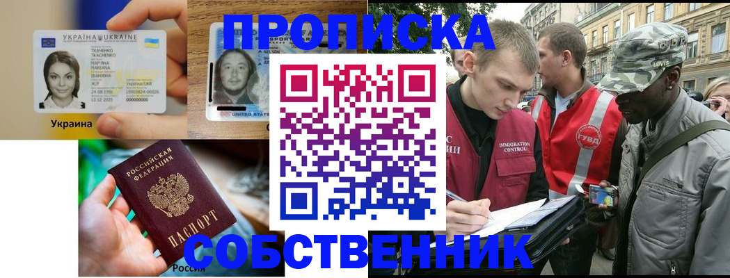 где прописаться в Жуковском